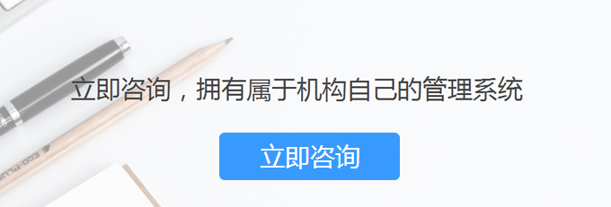 咨询软件